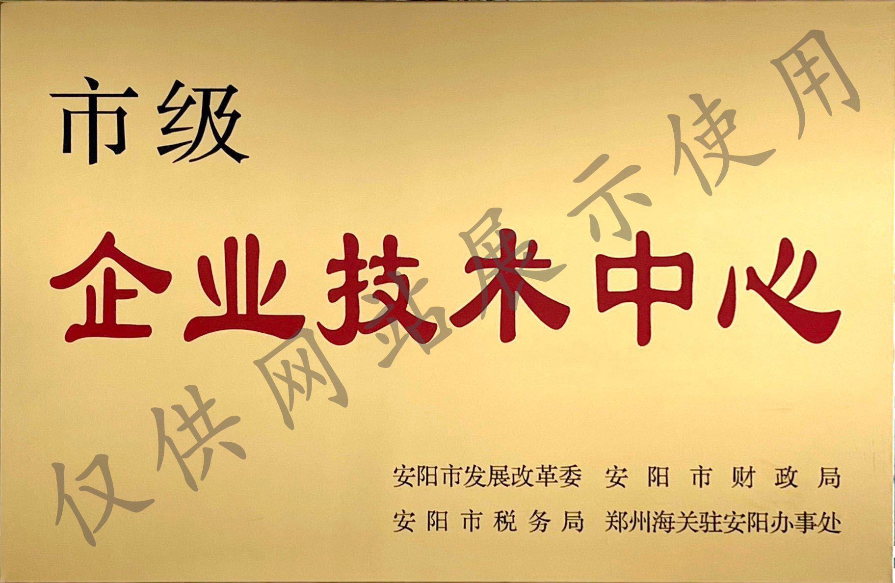 企业技术中心